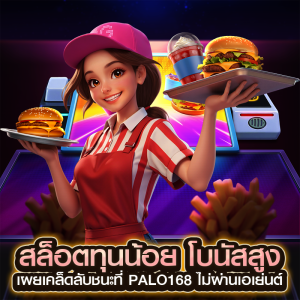 สล็อตทุนน้อย